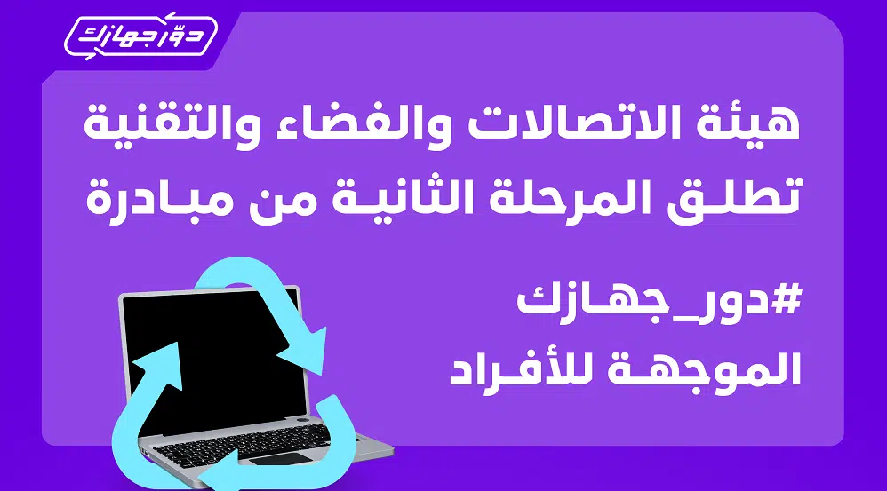 هيئة الاتصالات والفضاء والتقنية