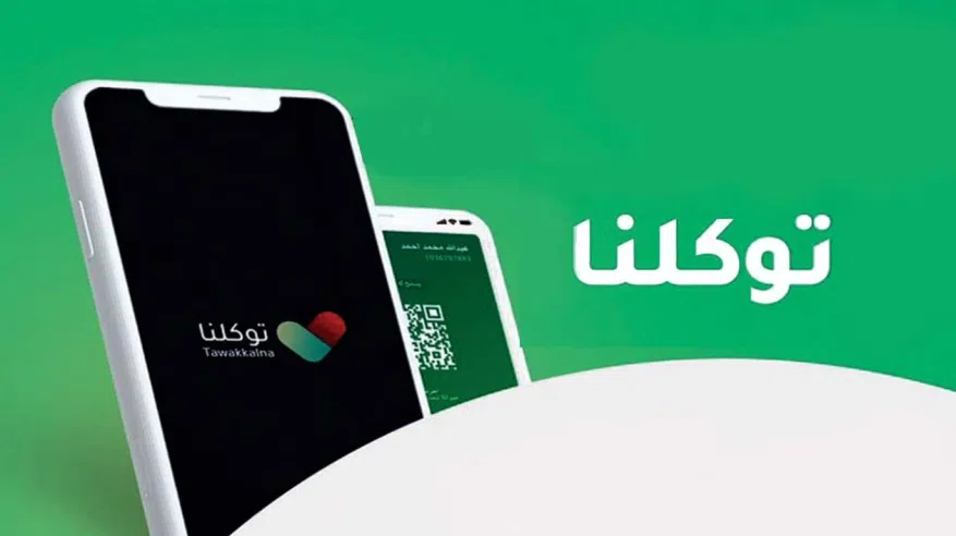 خدمة مواقيت الصلاة توكلنا 1444